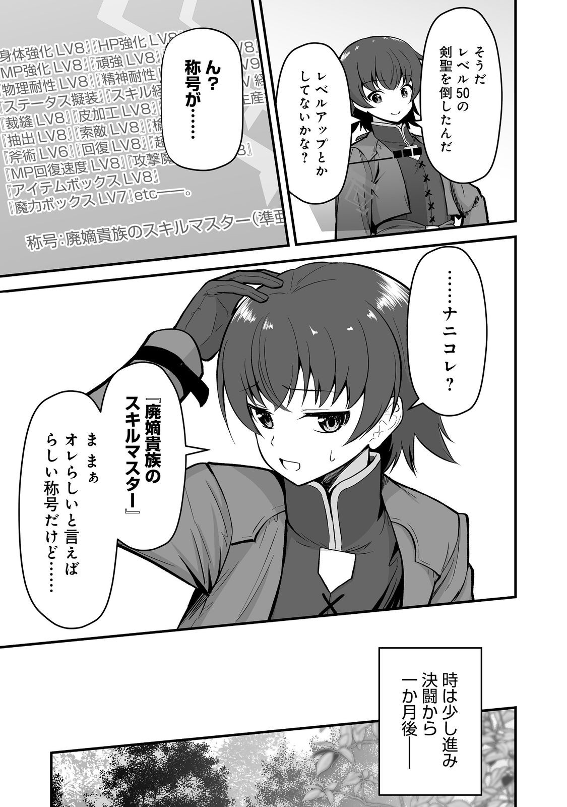 HAICHAKU KIZOKU NO SKILL MASTER: TSUIHOU SAREMASHITA GA, "SKILL SOUZOU" DE SEKAI SAIKYOU NI NARIMASHITA!? Chapter 6 page 25 - nihonkuni.com