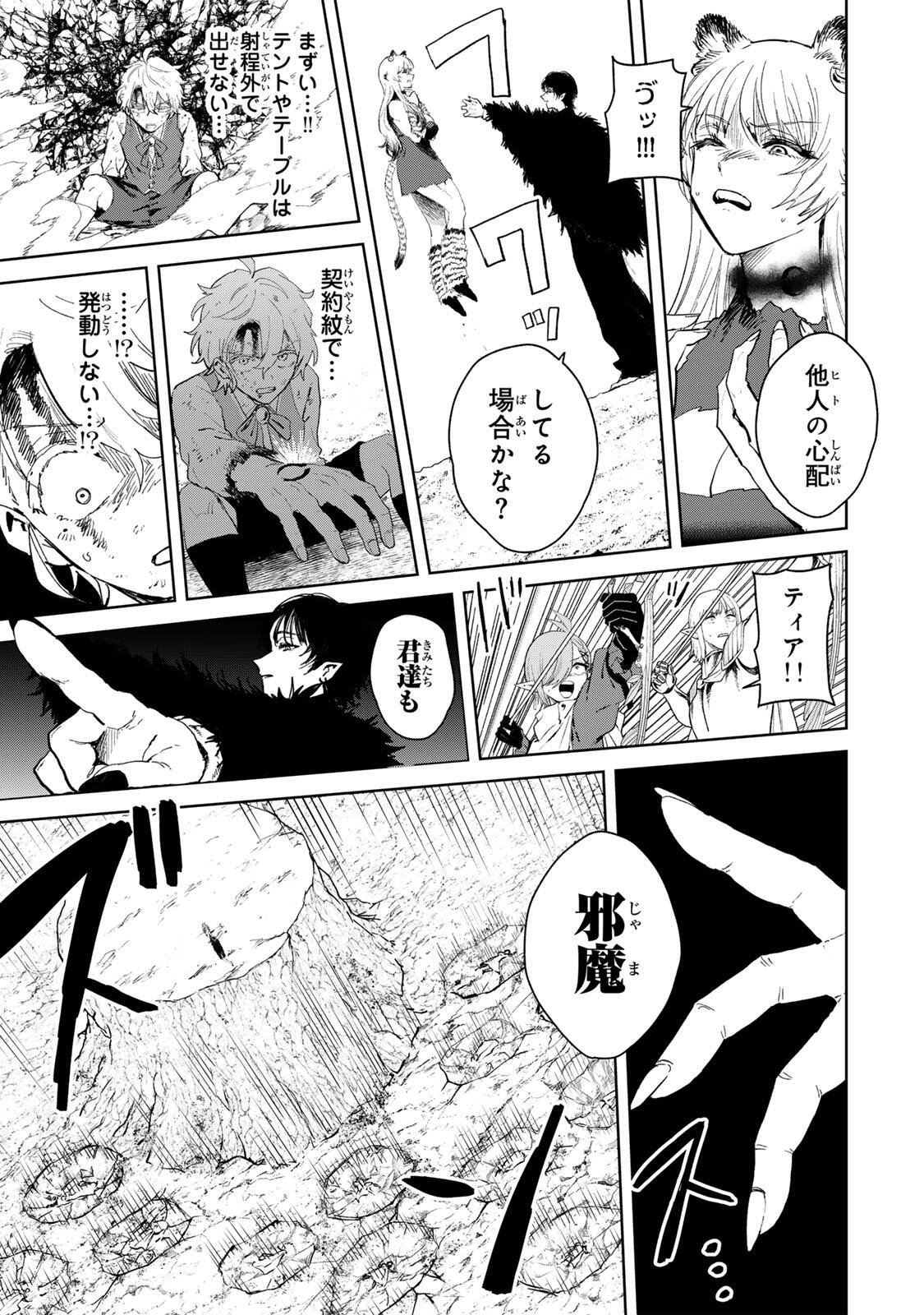 ISEKAI GOURMET DE NARIAGARI MUSO - RAW Chapter 44 page 11 - nihonkuni.com