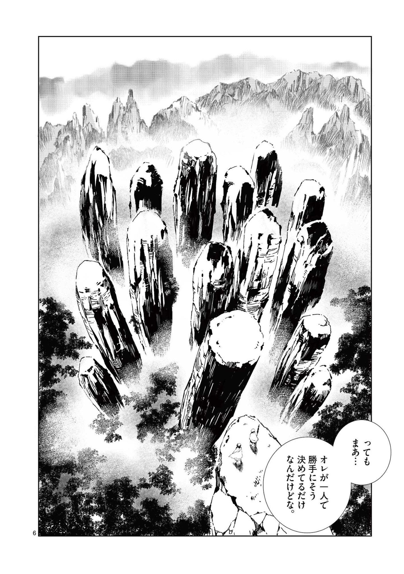 Read KAMUDO WIND GOD GATE Chapter 16 [High Quality / Full] - Page 6 - nicomanga.net