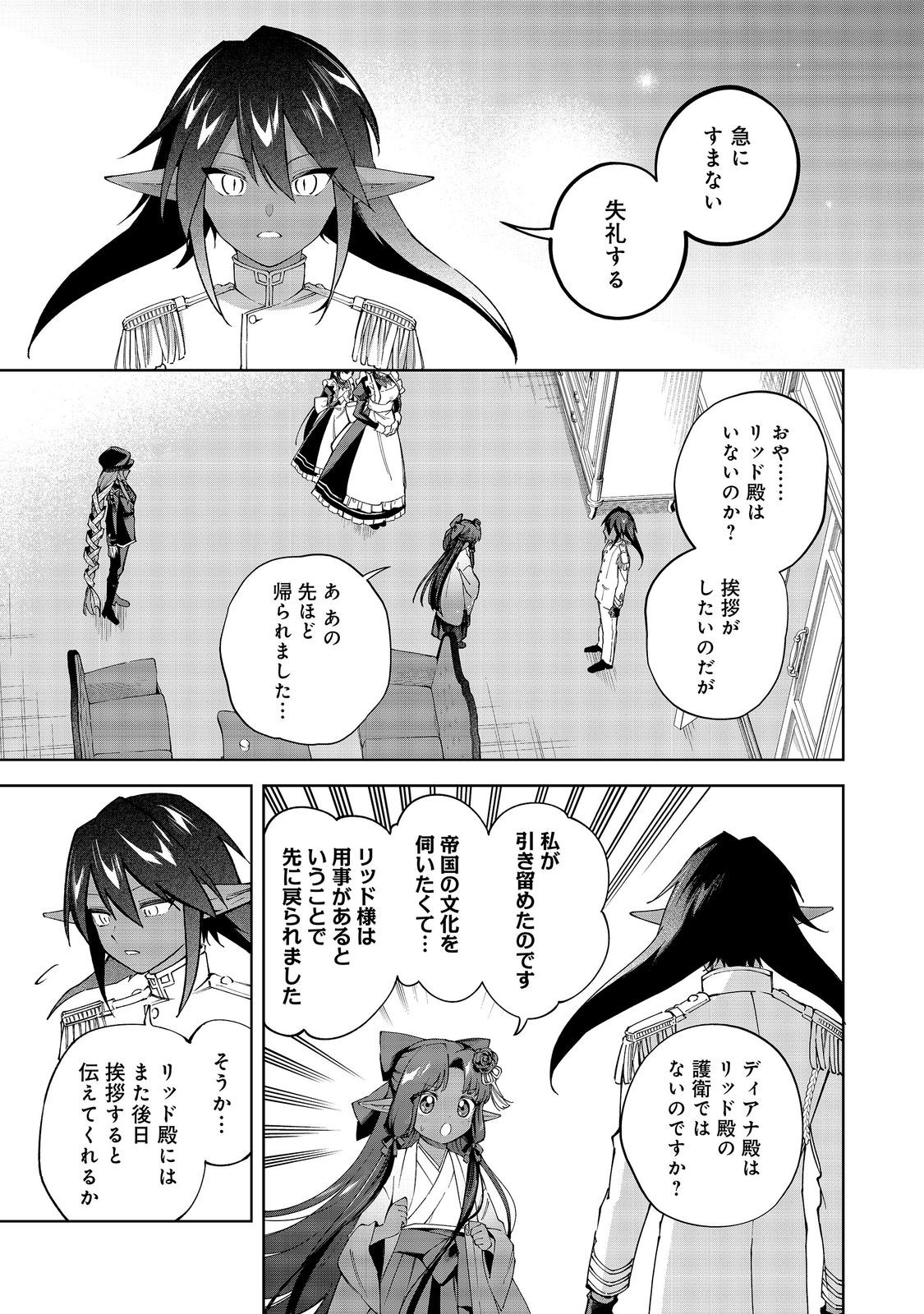 YARIKONDA OTOME GAME NO AKUYAKU DESU GA, DANZAI WA IYA NA NO DE MATTOU NI IKIMASU Chapter 26 page 15 - nihonkuni.com