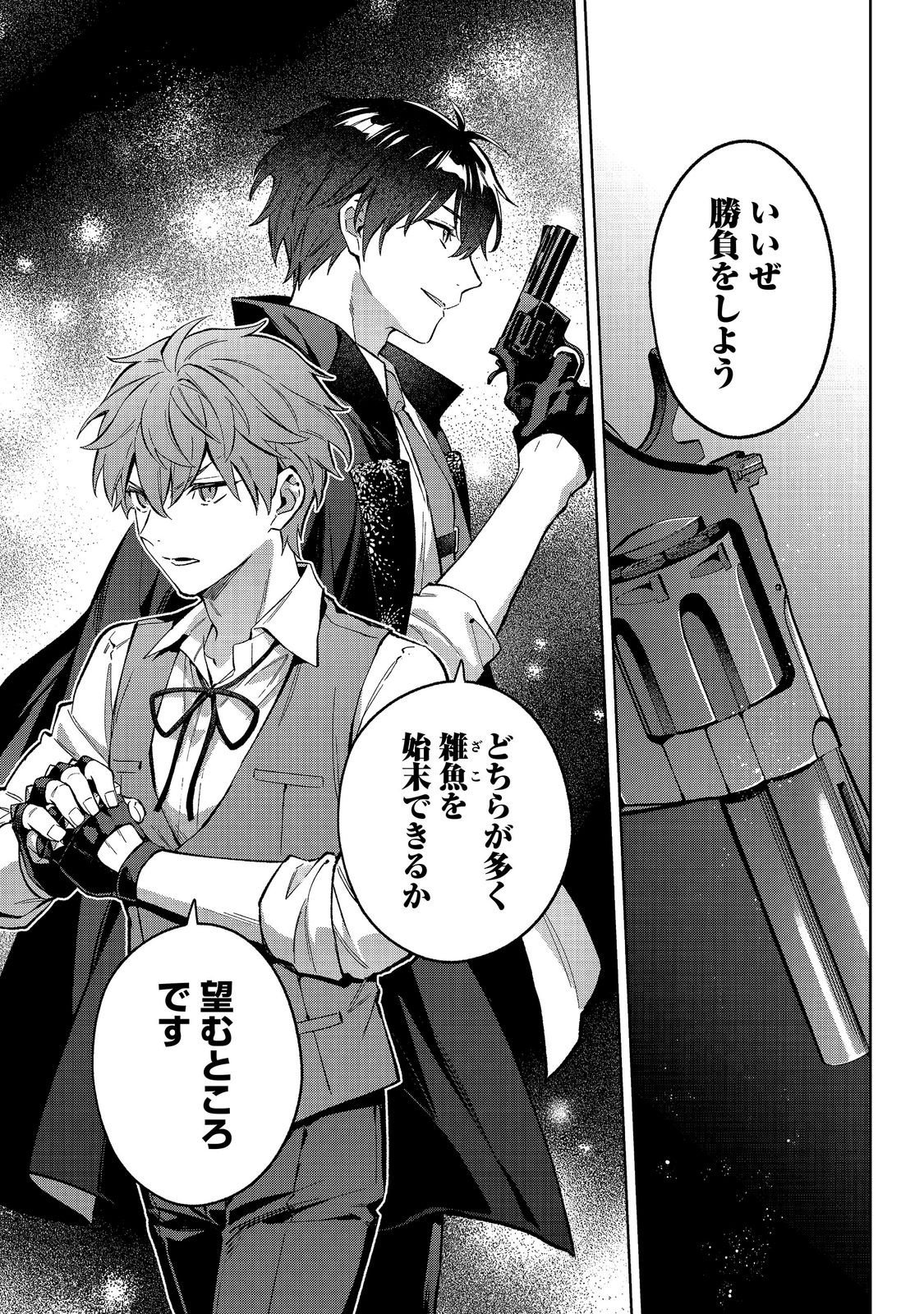 AKUTOU IKKA NO MANA MUSUME, TENSEI SAKI MO OTOME GAME NO GOKUDOU REIJOU DESHITA. - SAIJOUKYUU RANK NO AKUYAKU-SAMA, SONO DEKIAI WA FUYOU DESU! - RAW Chapter 34 page 7 - nihonkuni.com