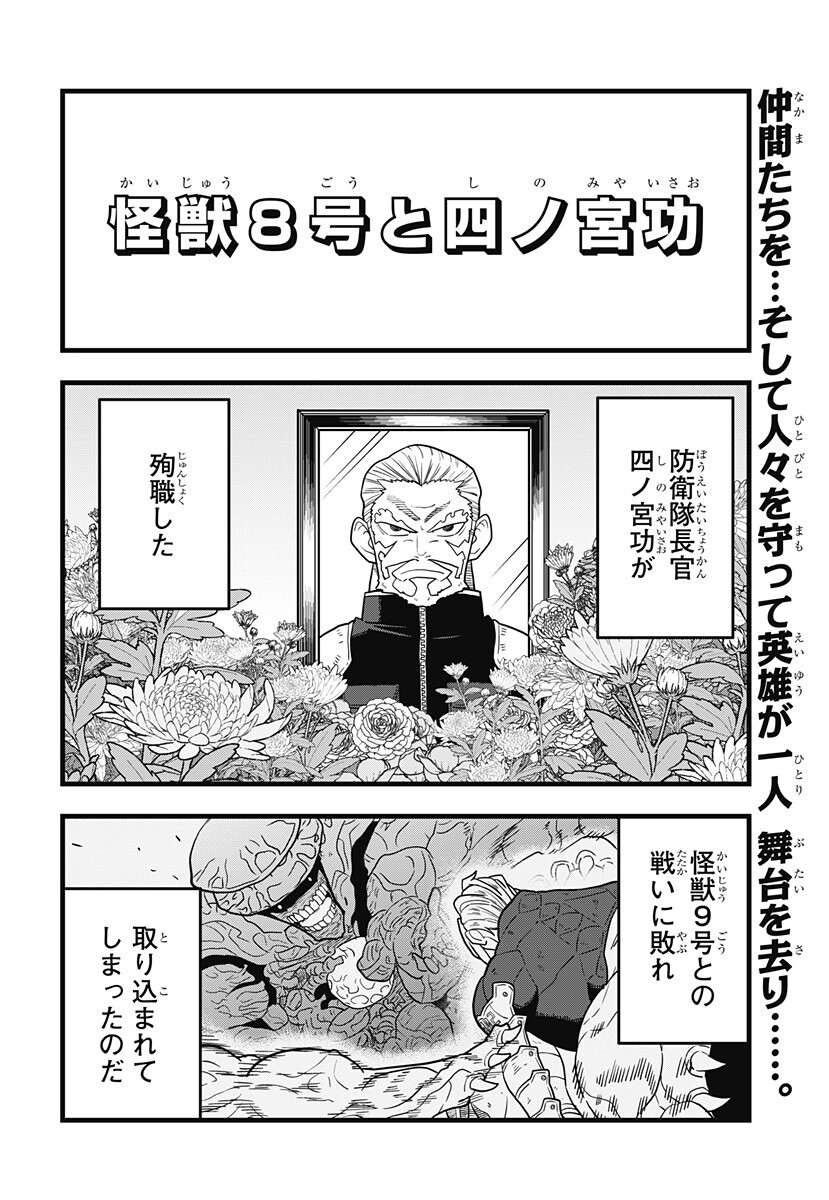 KAIJUU 8-GOU: RELAX Chapter 26 page 2 - nihonkuni.com