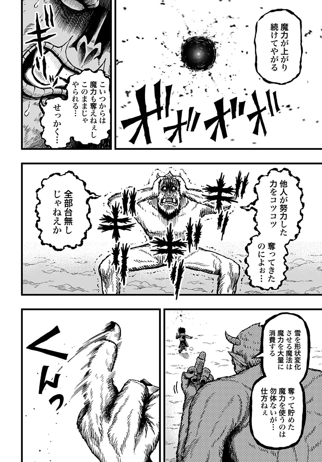 BOKU DAKE YOMERU KINSHO MAJUTSU Chapter 6 page 10 - nihonkuni.com