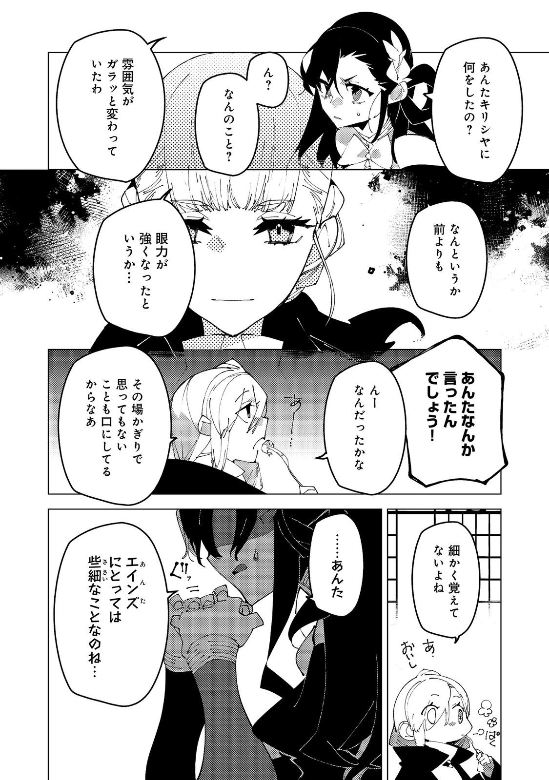 SEKIGAN, SEKIWAN, SEKKYAKU NO MAJUTSUSHI - MORI NO KOYA NI KOMOTTEITARA HAYA 2000-NEN. KIZUKEBA MAJIN TO YOBARETEITA. BOKU WA TADA MAJUTSU NO TANKYUU WO SHITAI DAKE NA NO NI Chap 36 - Pic 20