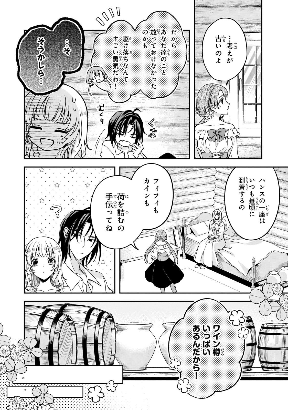 KOI NO HATE MADE, YAYAMI NO OU NI SARAWARETE Chapter 8.1 page 6 - nihonkuni.com