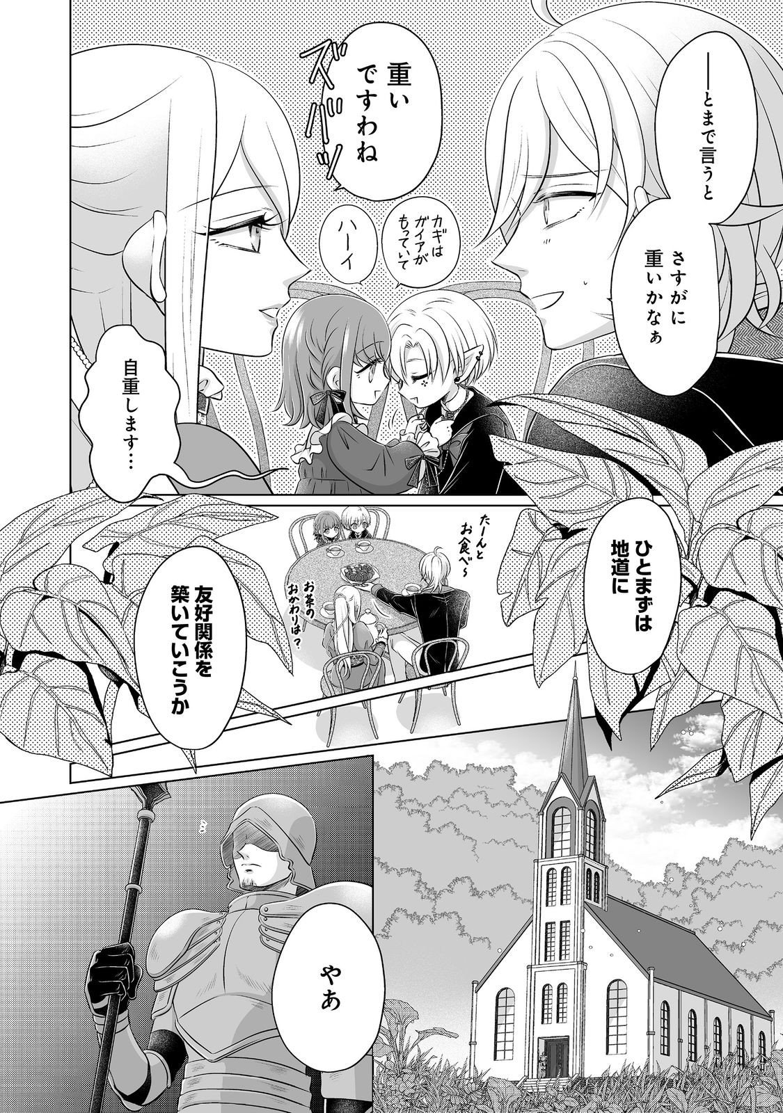 GANBARE JINSEI ISSHUUME REIJOU-CHAN Chapter 4 page 12 - nihonkuni.com