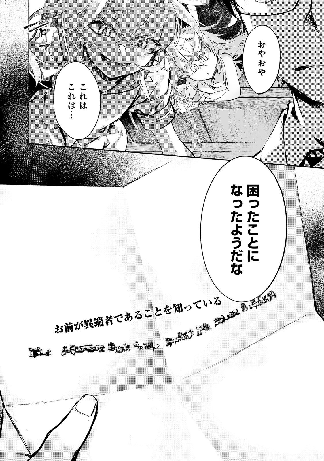 THE MOST POWERFUL MAGE WITH ZERO MAGIC POWER – I KNEW YOUR MAGIC THEORY WAS WRONG, DIDN’T I? 〜 Chapter 26 page 22 - nihonkuni.com