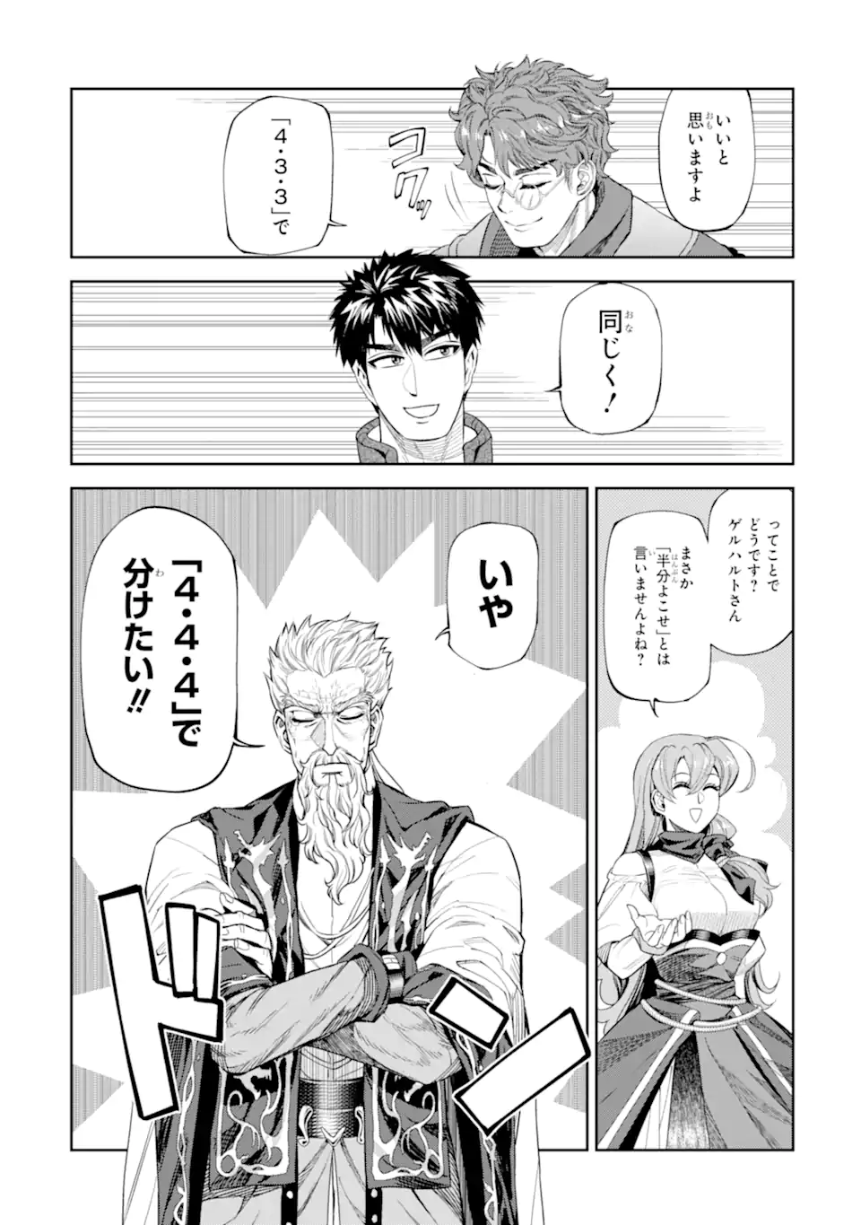 ISEKAI TŌSHŌ NO MAKEN SEISAKU GURASHI Chap 17.1 - Pic 8