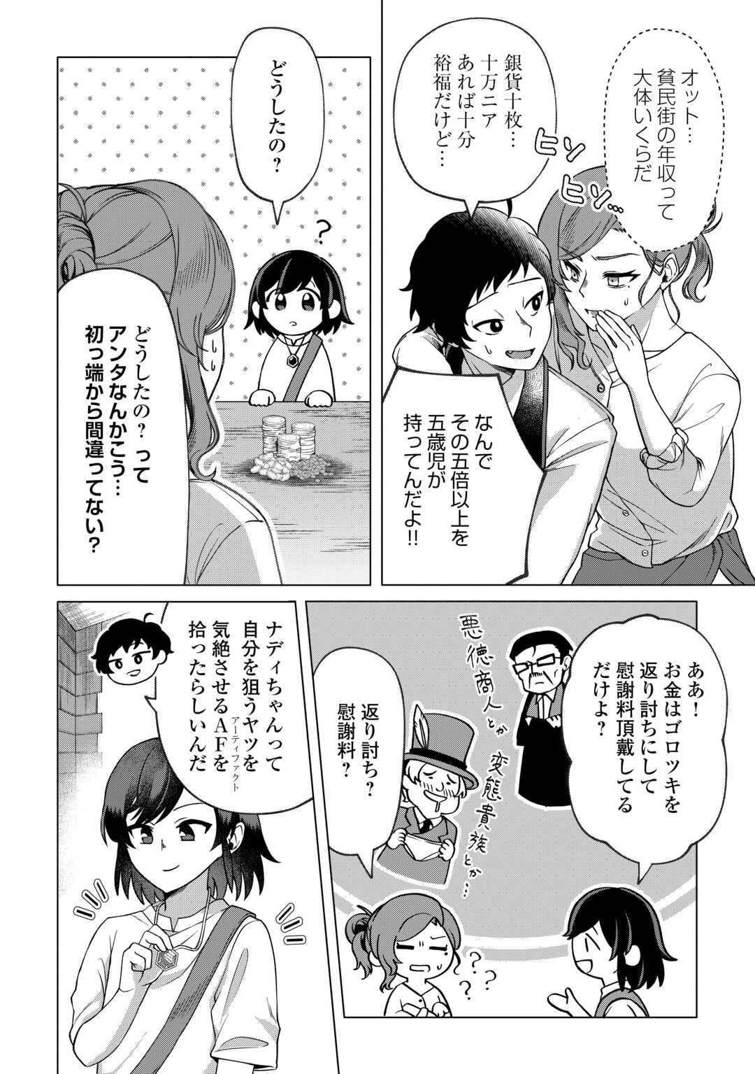 GO-KAIME NO JINSEI, TENSEI SHITARA SHINISOONA KOJI DESHITA Chapter 2 page 20 - nihonkuni.com