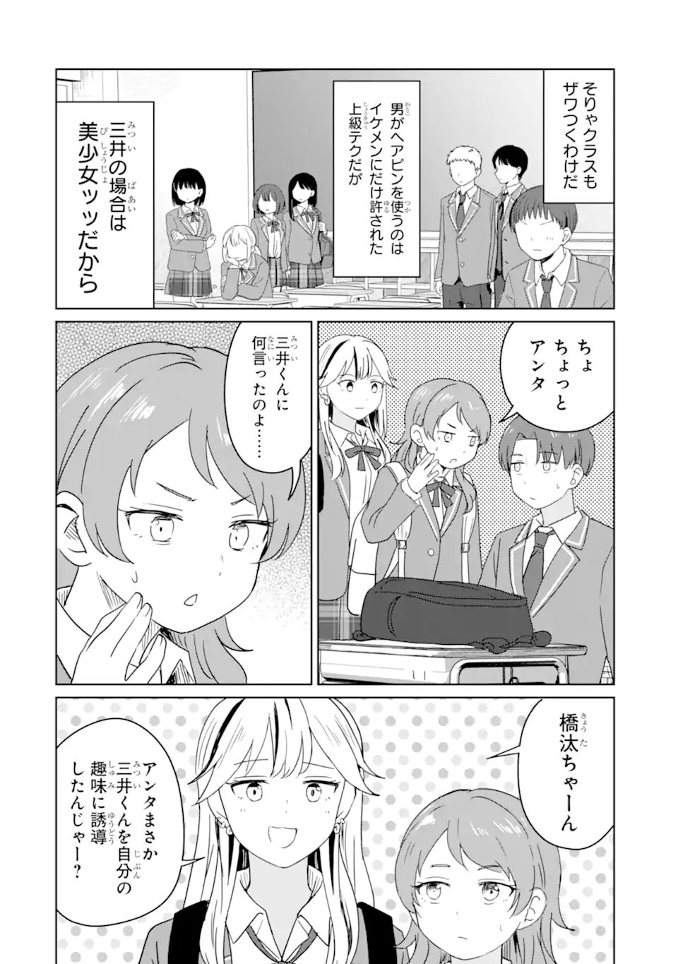YOUKYA NI NATTA ORE NO SEISHUN SHIJOU SHUGI Chapter 10.1 page 6 - nihonkuni.com