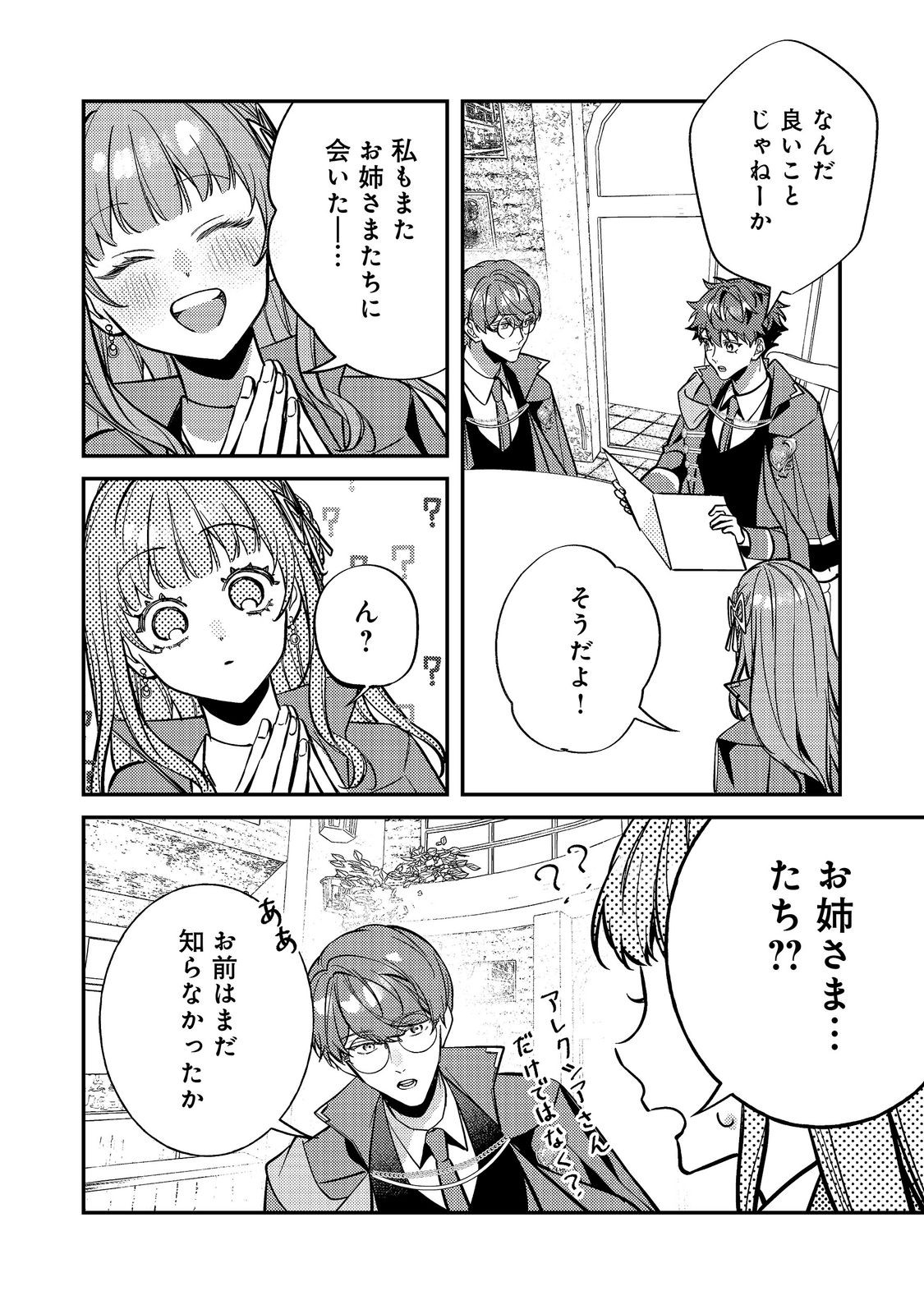 BAD END MOKUZEN NO HEROINE NI TENSEI SHITA WATASHI, KONSE DE WA RENAI SURU TSUMORI GA CHEAT NA ANI GA HANASHITE KUREMASEN!? @COMIC Chapter 48 page 16 - nihonkuni.com
