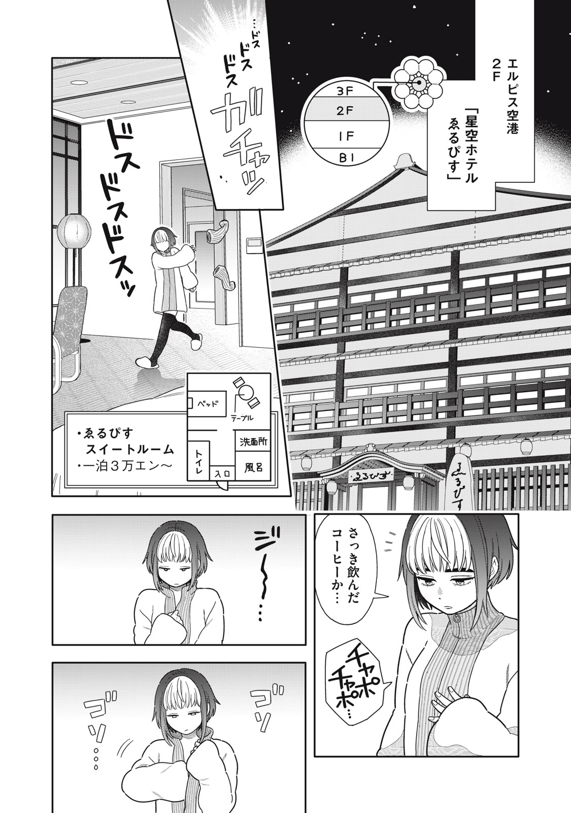 UCHUU FUDOUSAN HOSHINO Chapter 12 page 4 - nihonkuni.com