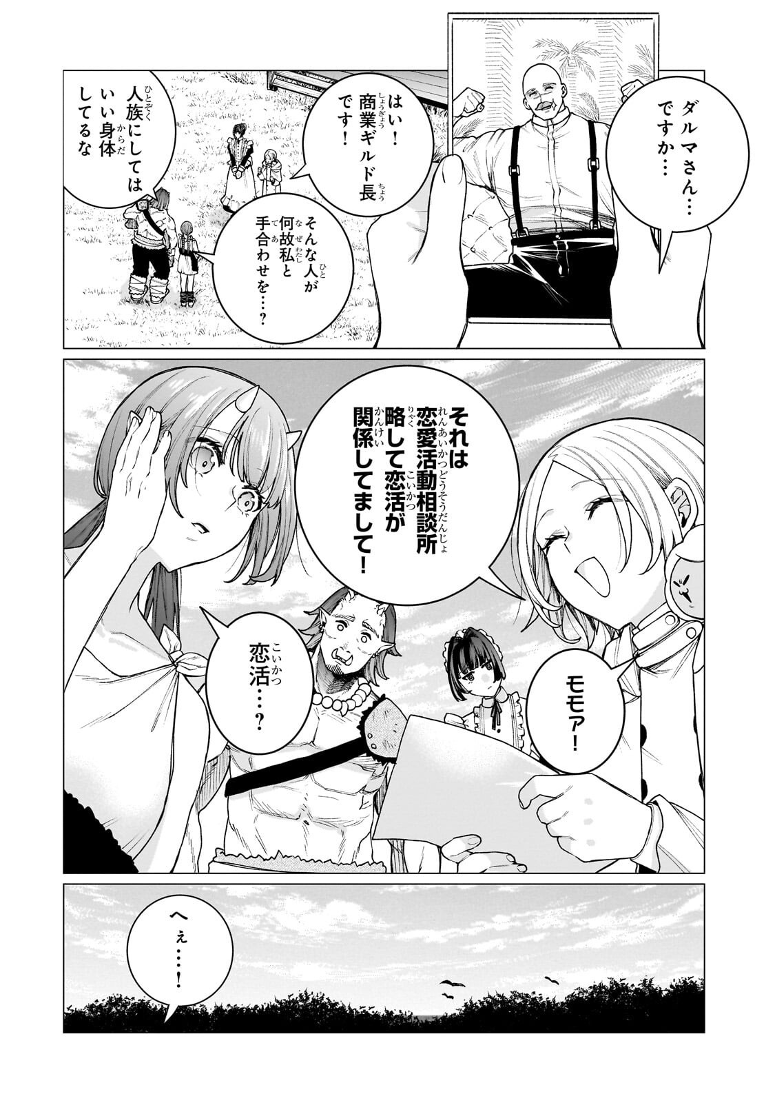 ISHUZOKU RENAI SOUDANJO! ~NINGEN TO MAZOKU NO RENAI OTETSUDAI SHIMASU~ Chapter 2.2 page 10 - nihonkuni.com