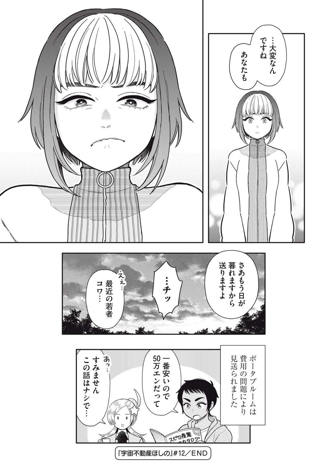 UCHUU FUDOUSAN HOSHINO Chapter 12 page 33 - nihonkuni.com