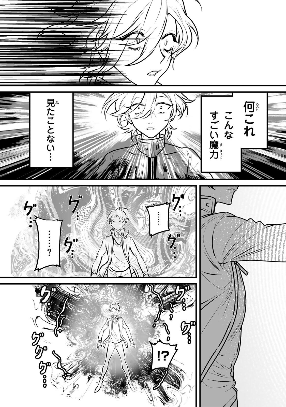 YAMI KAKUSEI SHITE SHUJINKOU NI BOKOSARERU KAMASEINU NI HYOUI SHITA GA GENSAKU TO CHIGAITSUGITE TOMADOITTE RU Chapter 6 page 9 - nihonkuni.com