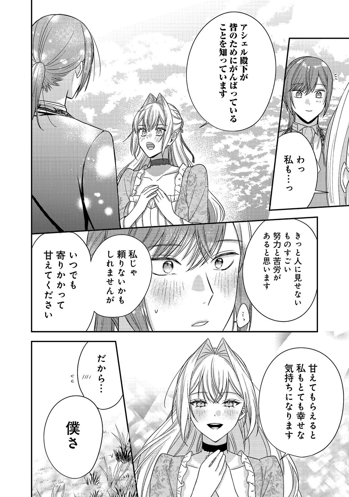 KOKORO NO KOE GA KIKOERU AKUYAKU REIJO HA, KYO MO KOINU DENKA NI HONRO SARERU - RAW Chapter 30 page 32 - nihonkuni.com