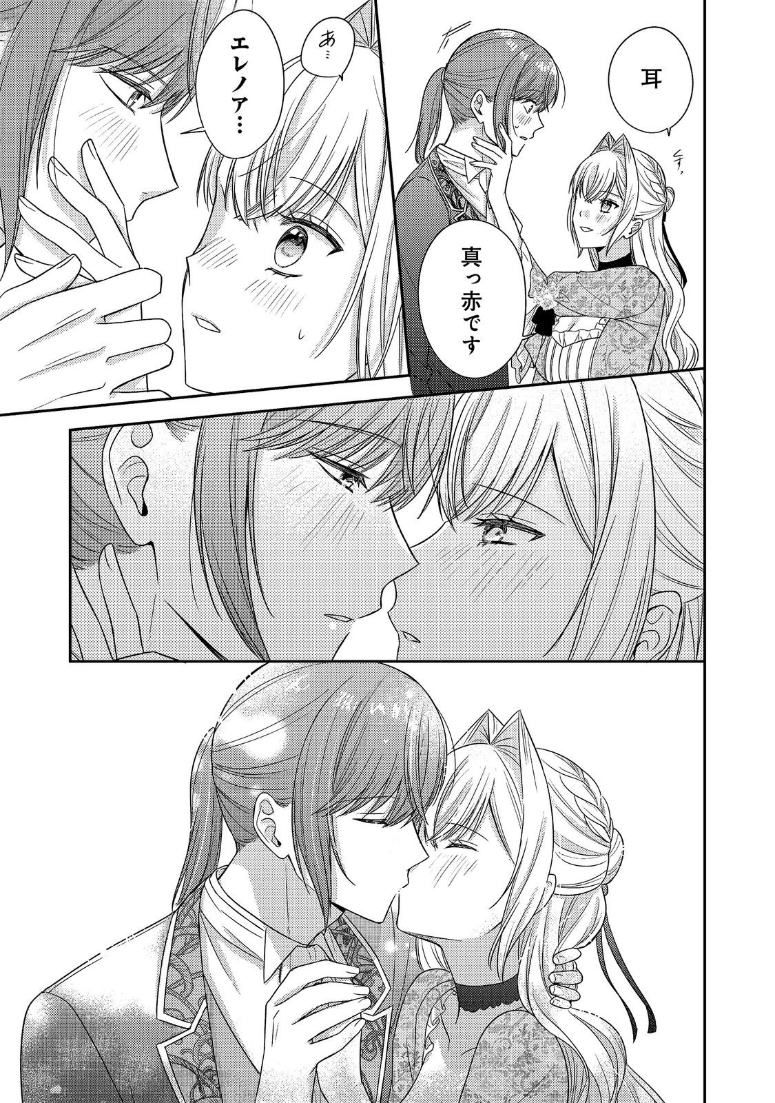 KOKORO NO KOE GA KIKOERU AKUYAKU REIJO HA, KYO MO KOINU DENKA NI HONRO SARERU - RAW Chapter 30 page 39 - nihonkuni.com