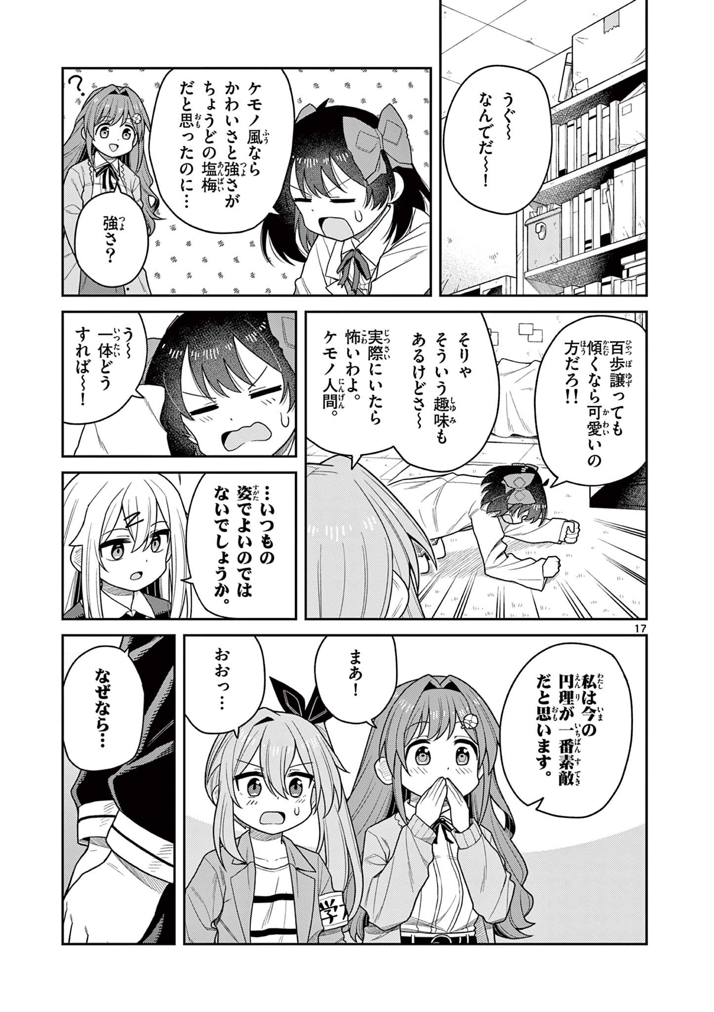 Read TECHNO PANIC UNIVERSE Chapter 11 [High Quality / Full] - Page 17 - dark.nicomanga.com