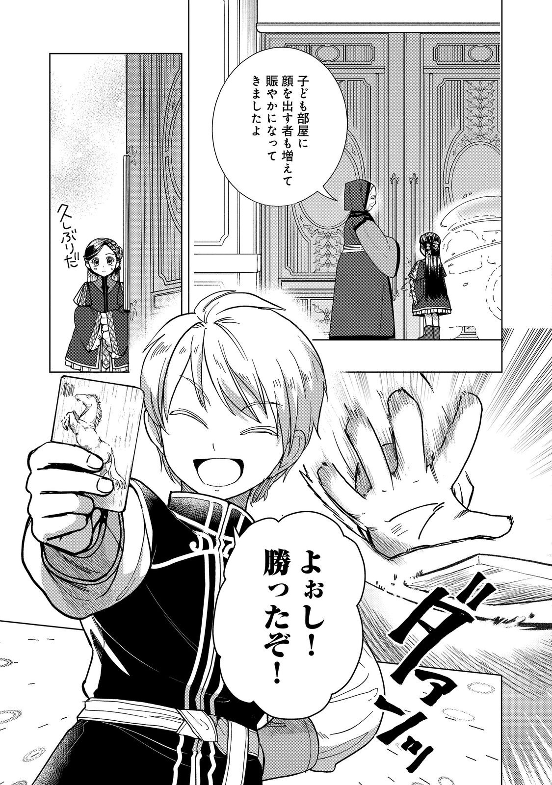 HONZUKI NO GEKOKUJOU ~SHISHO NI NARU TAME NI WA SHUDAN WO ERANDEIRAREMASEN~ DAI 3-BU 「RYOUCHI NI HON O HIROGEYOU!」- RAW Chapter 51 page 5 - nihonkuni.com