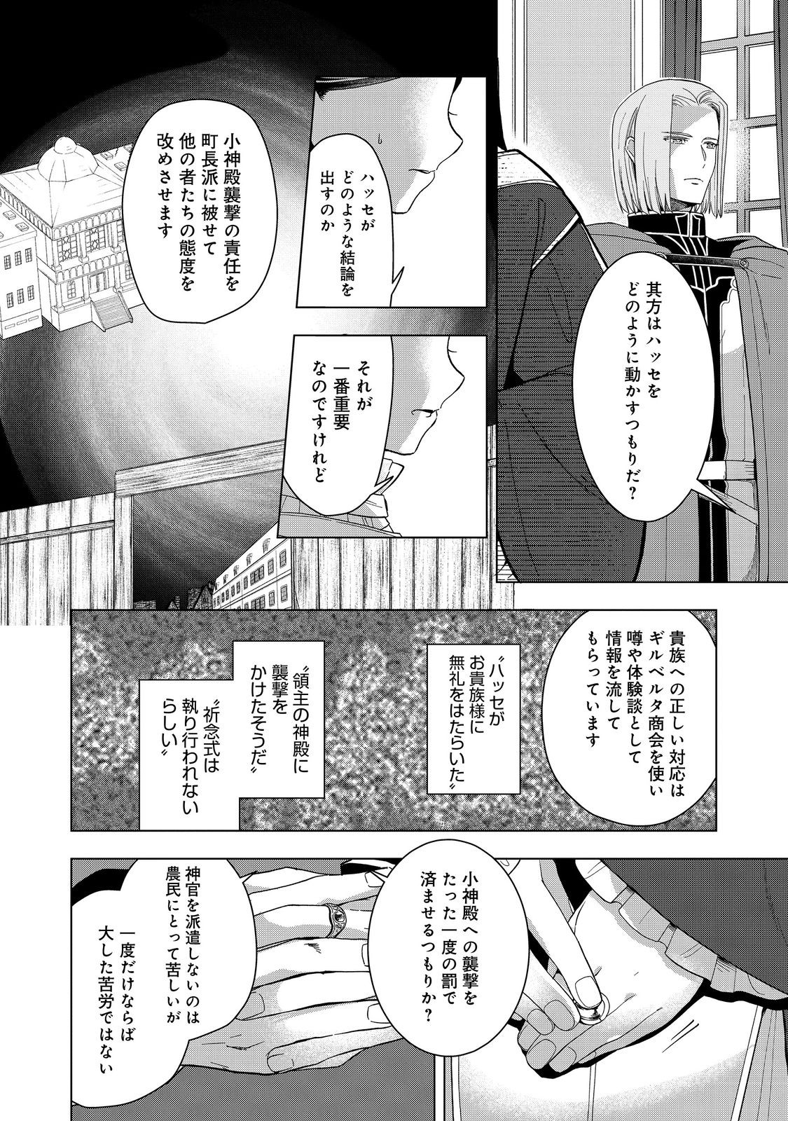 HONZUKI NO GEKOKUJOU ~SHISHO NI NARU TAME NI WA SHUDAN WO ERANDEIRAREMASEN~ DAI 3-BU 「RYOUCHI NI HON O HIROGEYOU!」- RAW Chapter 51 page 26 - nihonkuni.com