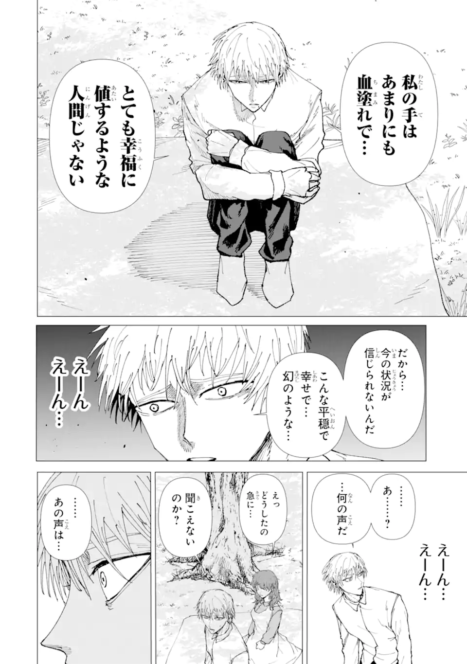 Read KILLER'S FAMILIA Chapter 9.3 [High Quality / Full] - Page 3 - nicomanga.com