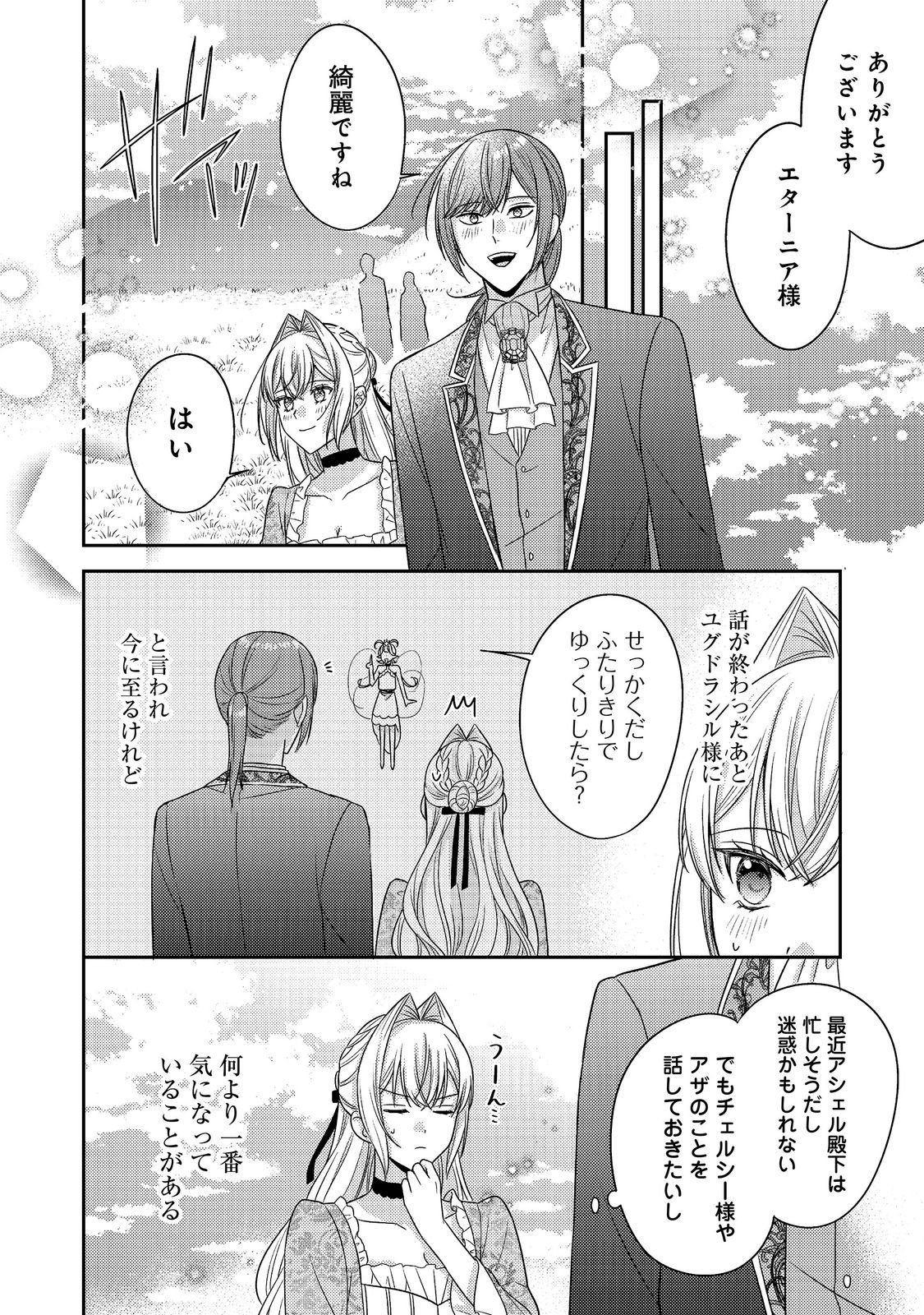 KOKORO NO KOE GA KIKOERU AKUYAKU REIJO HA, KYO MO KOINU DENKA NI HONRO SARERU - RAW Chapter 30 page 26 - nihonkuni.com