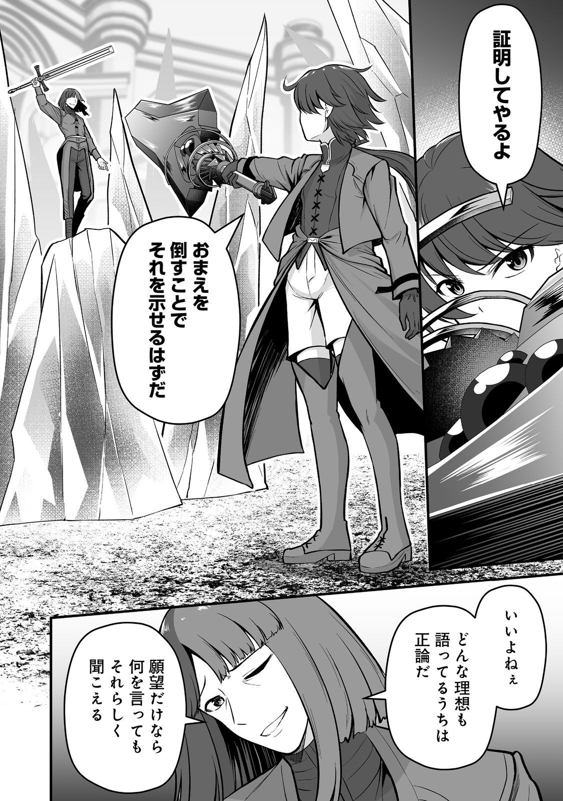 HAICHAKU KIZOKU NO SKILL MASTER: TSUIHOU SAREMASHITA GA, "SKILL SOUZOU" DE SEKAI SAIKYOU NI NARIMASHITA!? Chapter 6 page 10 - nihonkuni.com