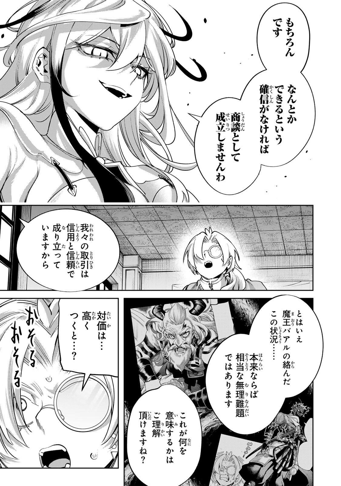 MAJUTSU GIRUDO SOUSUI  ~ UMAREKAWATTE IMASARA YARINAOSU 2 DOME NO GAKUIN SEIKATSU ~ Chap 127 - Pic 7