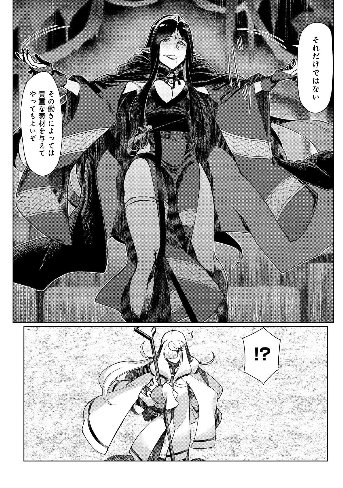 TSUIHO SARETA ORE GA HAZURE GIFT "HONYAKU" DE SAIKYO PARTY MUSO! MAMONO YA MA ZOKU TO HANASERU NORYOKU WO KUSHI SHITE NARIAGARU Chapter 18 page 16 - nihonkuni.com