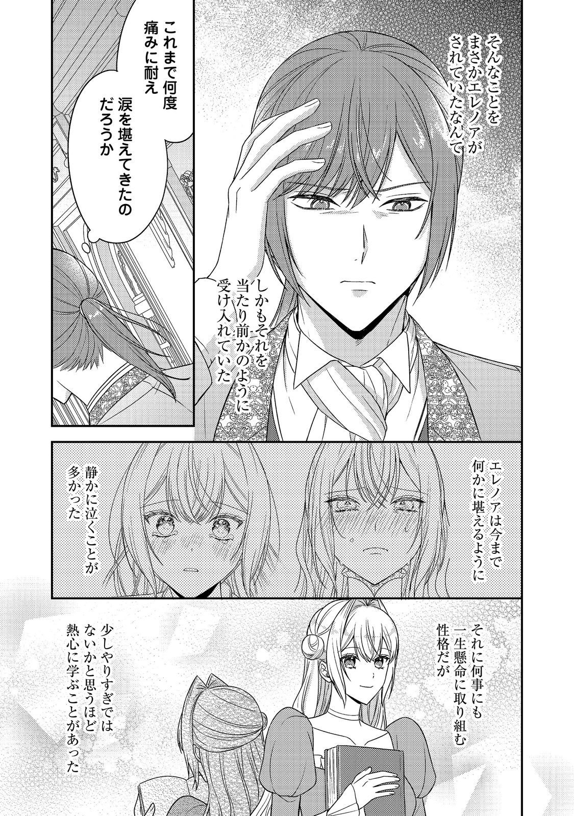 KOKORO NO KOE GA KIKOERU AKUYAKU REIJO HA, KYO MO KOINU DENKA NI HONRO SARERU - RAW Chapter 30 page 7 - nihonkuni.com