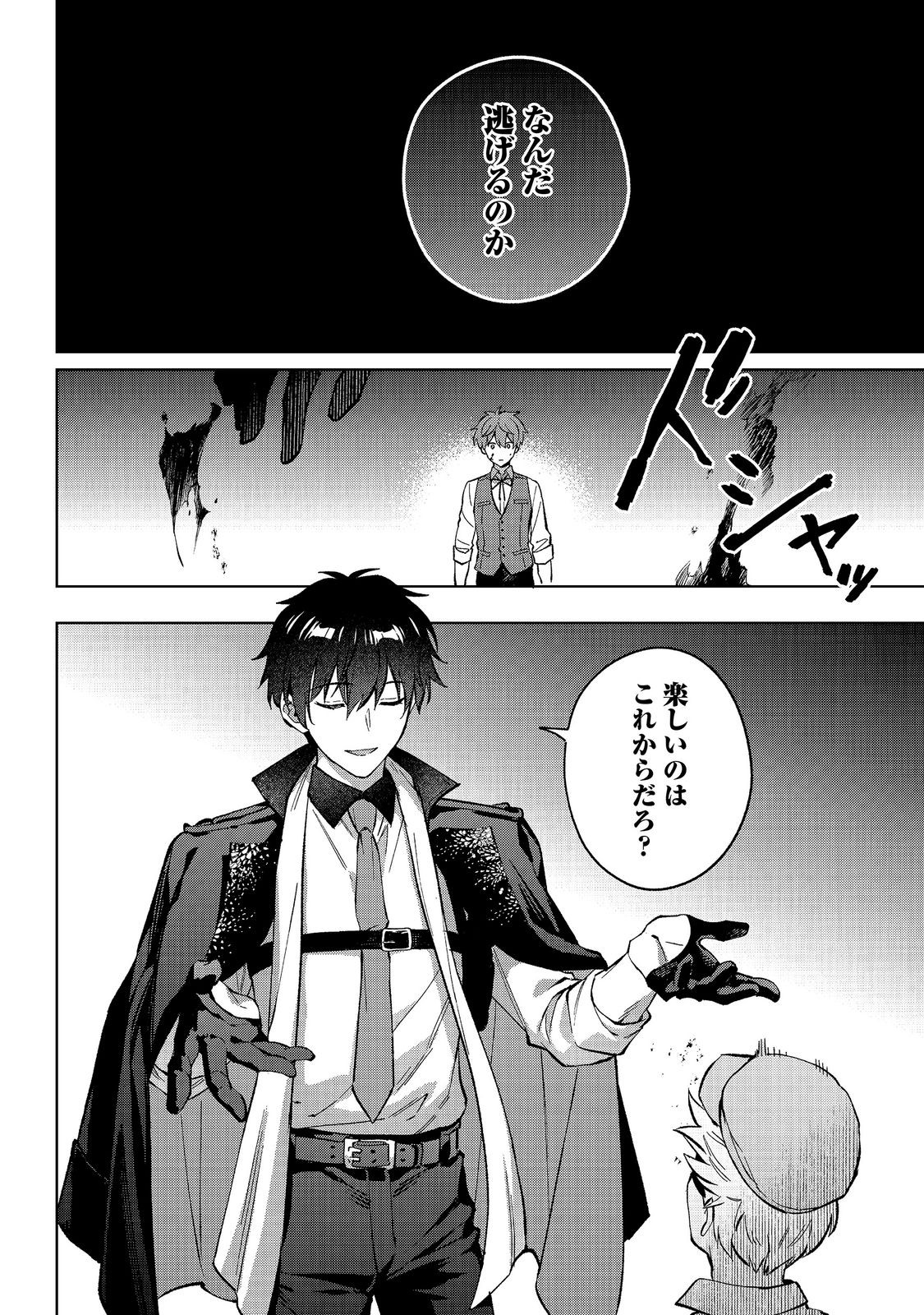AKUTOU IKKA NO MANA MUSUME, TENSEI SAKI MO OTOME GAME NO GOKUDOU REIJOU DESHITA. - SAIJOUKYUU RANK NO AKUYAKU-SAMA, SONO DEKIAI WA FUYOU DESU! - RAW Chapter 34 page 4 - nihonkuni.com