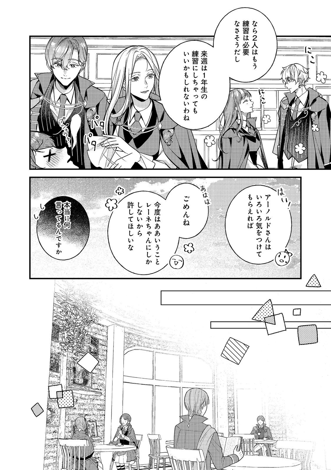BAD END MOKUZEN NO HEROINE NI TENSEI SHITA WATASHI, KONSE DE WA RENAI SURU TSUMORI GA CHEAT NA ANI GA HANASHITE KUREMASEN!? @COMIC Chapter 48 page 14 - nihonkuni.com