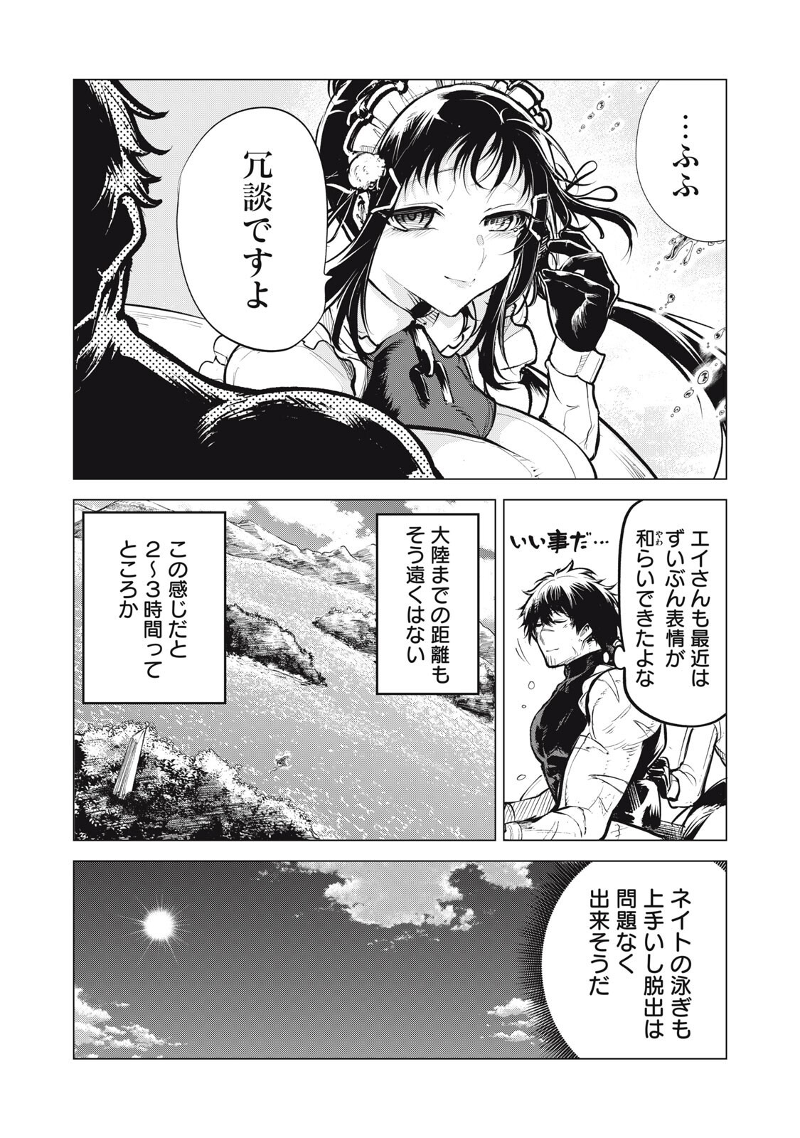 KUNI WO OWARETA RYUUSHI-SAN, HIROWARETA RINGOKU DE UKKARI MUSOU SHITE SHIMAU.〜 JAKUSHOU KOKKA GA TAIRIKU SAIKYOU NO RYUU NO RAKUEN NI NARU MADE 〜 Chap 45 - Pic 9