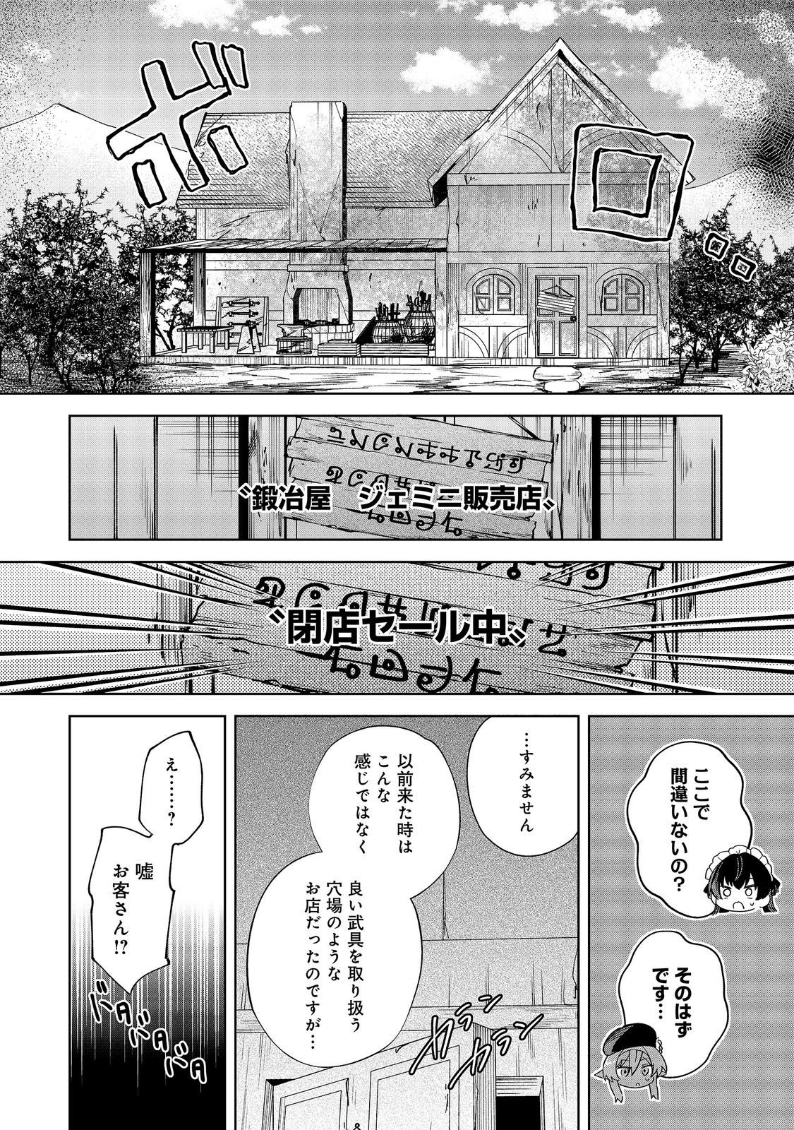 YARIKONDA OTOME GAME NO AKUYAKU DESU GA, DANZAI WA IYA NA NO DE MATTOU NI IKIMASU Chapter 26 page 28 - nihonkuni.com