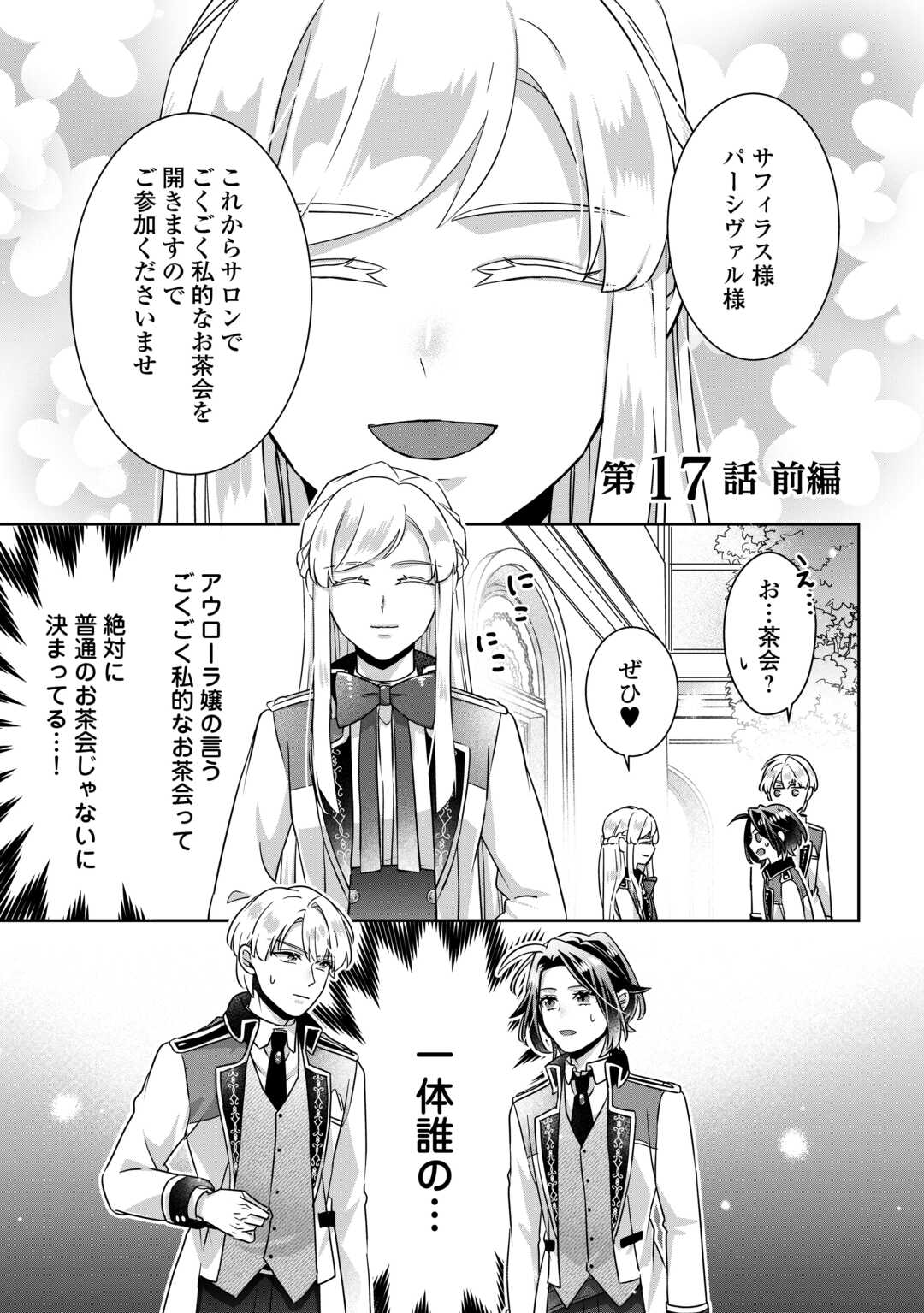 ITSU KARA MARYOKU GA NAI TO SAKKAKU SHITEITA!? - RAW Chapter 17 page 1 - nihonkuni.com