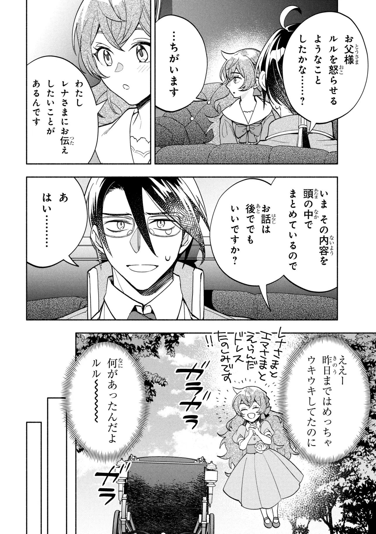 ORE NO MANAMUSUME WA AKUYAKU REIJOU - RAW Chapter 14.1 page 5 - nihonkuni.com