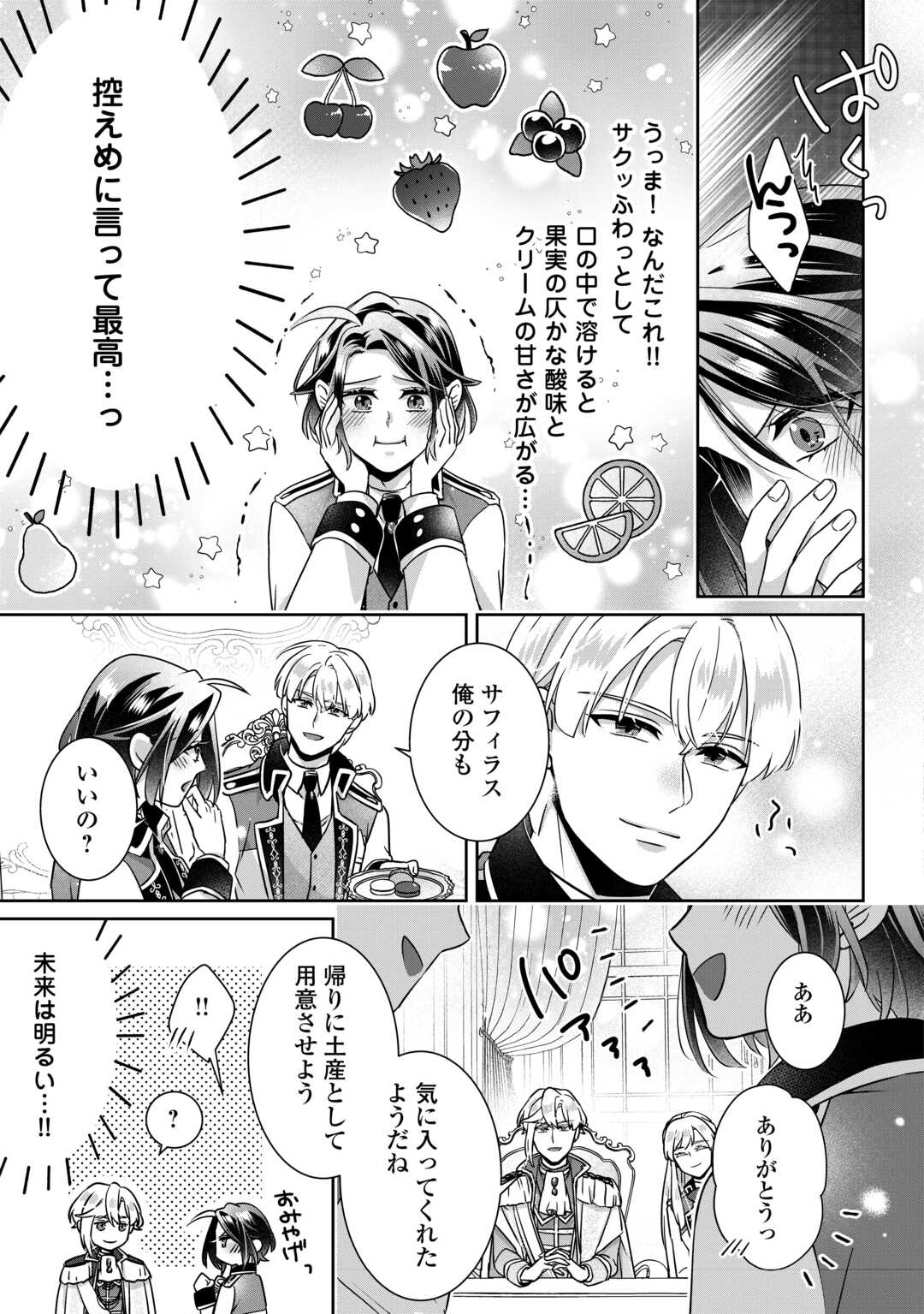 ITSU KARA MARYOKU GA NAI TO SAKKAKU SHITEITA!? - RAW Chapter 17 page 7 - nihonkuni.com