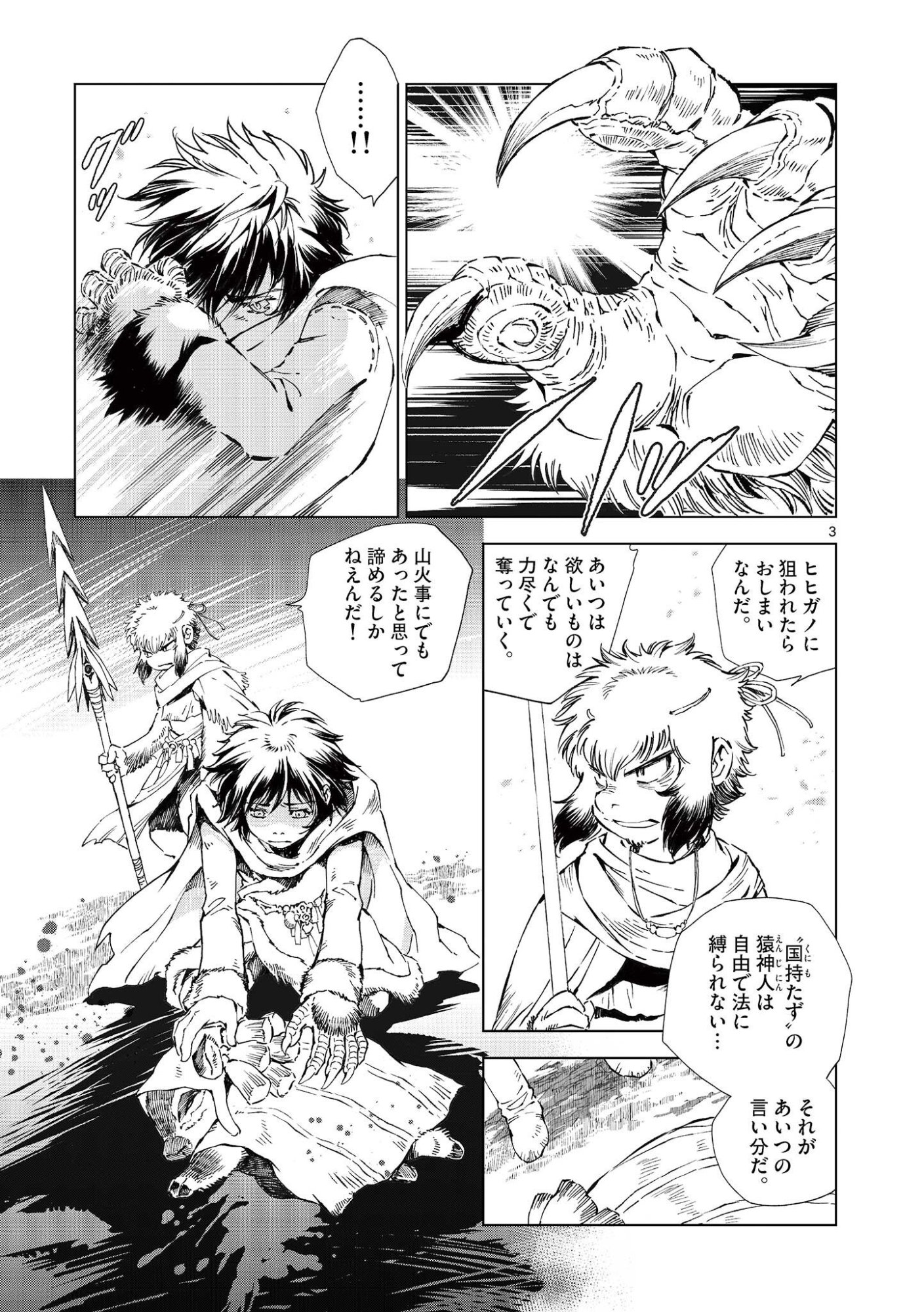 Read KAMUDO WIND GOD GATE Chapter 16 [High Quality / Full] - Page 3 - nicomanga.net