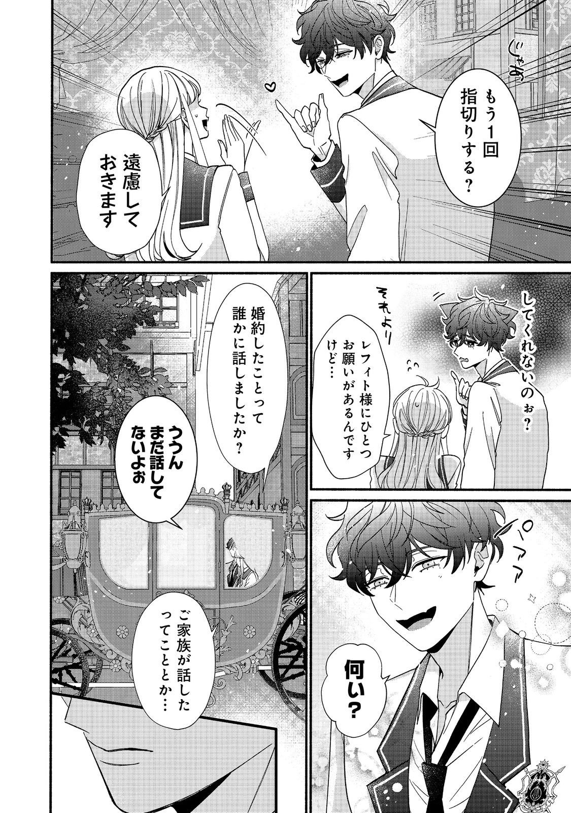 AKUYAKU REIJOU NI ZAMAA SARETAKUNAI NODE, OSHIRO-TSUTOME NO KOUKYUUDORI WO MEZASU HAZU DESHITA Chapter 3.2 page 8 - nihonkuni.com
