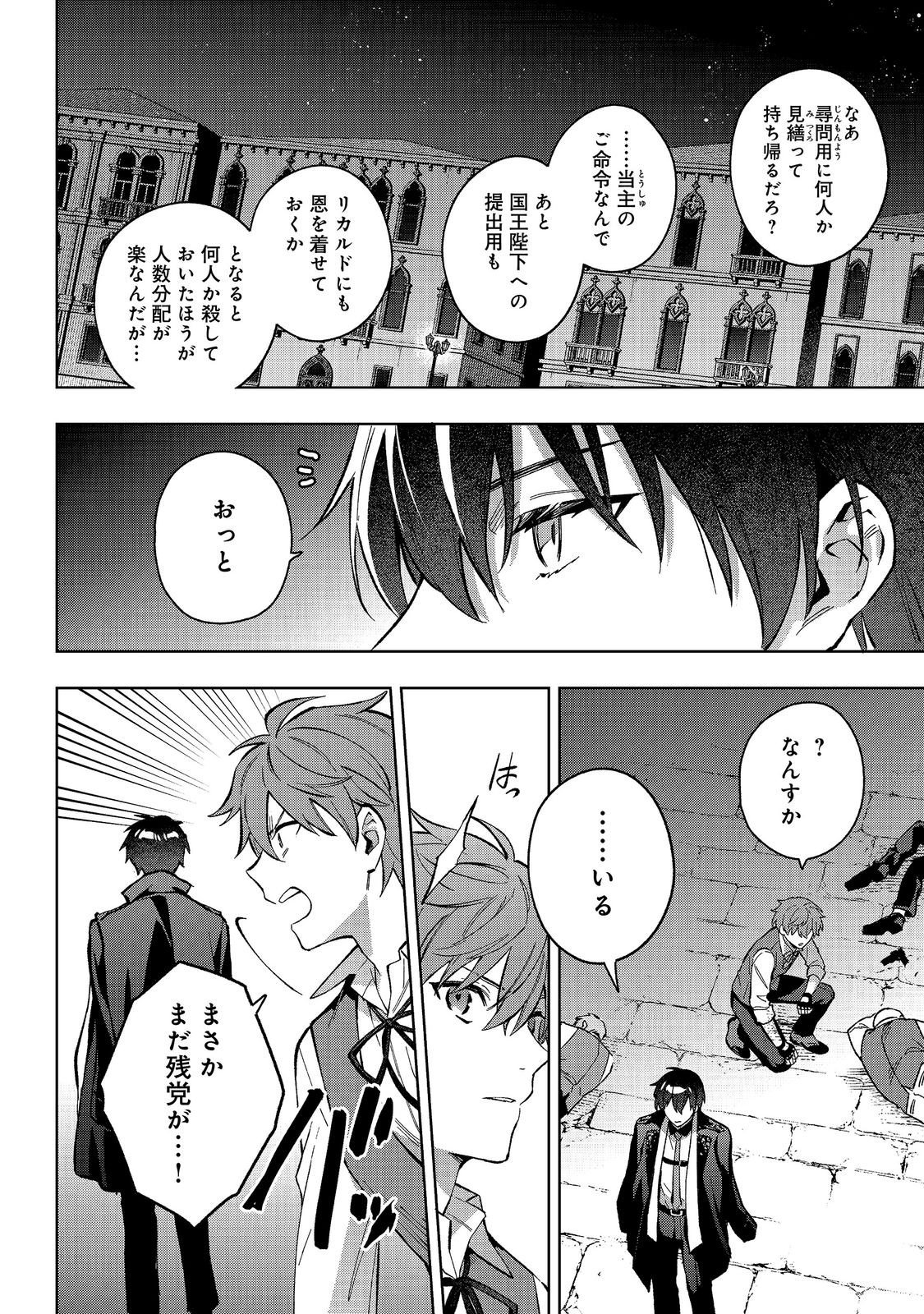 AKUTOU IKKA NO MANA MUSUME, TENSEI SAKI MO OTOME GAME NO GOKUDOU REIJOU DESHITA. - SAIJOUKYUU RANK NO AKUYAKU-SAMA, SONO DEKIAI WA FUYOU DESU! - RAW Chapter 34 page 10 - nihonkuni.com