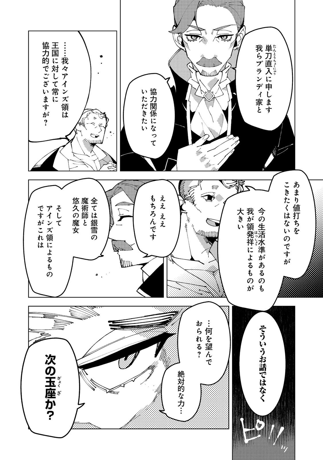 SEKIGAN, SEKIWAN, SEKKYAKU NO MAJUTSUSHI - MORI NO KOYA NI KOMOTTEITARA HAYA 2000-NEN. KIZUKEBA MAJIN TO YOBARETEITA. BOKU WA TADA MAJUTSU NO TANKYUU WO SHITAI DAKE NA NO NI Chap 36 - Pic 28