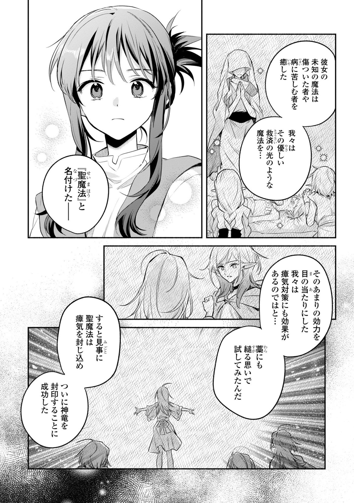 MURYOKU SEIJO TO MUNOU OUJO ~MARYOKU ZERO DE SHOUKANSARETA SEIJO NO ISEKAI KYUUKOKUKI~ Chapter 18 page 5 - nihonkuni.com
