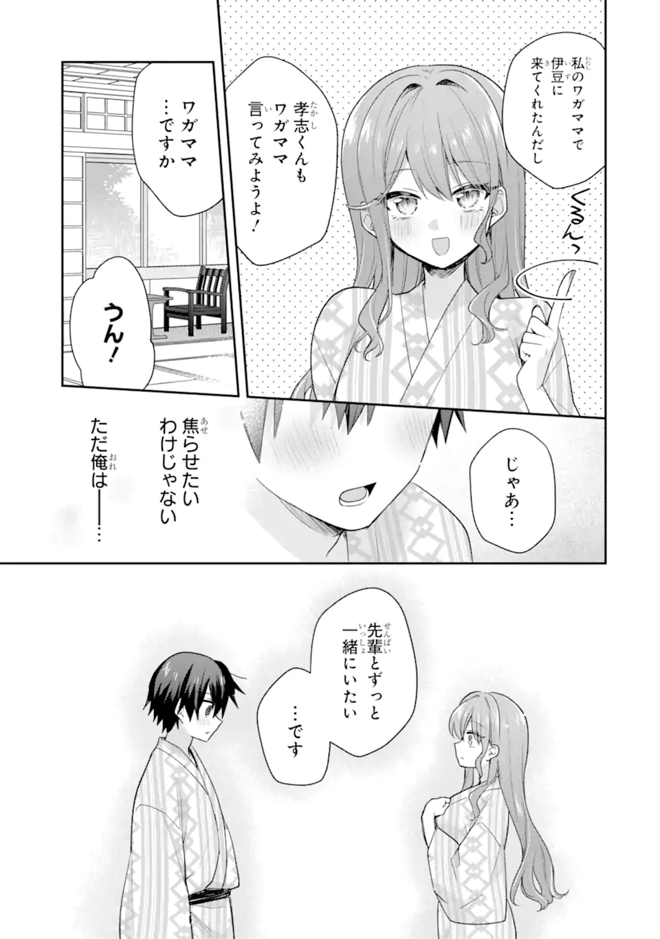 OSAKE TO SENPAI KANOJO TO NO AMAAMA DOUKYO LOVE COMEDY WA HATACHI NI NATTE KARA - RAW Chapter 11.2 page 9 - nihonkuni.com