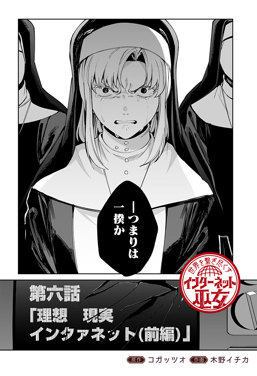 SEKAI WO TSUNAGI TSUKUSU INTERNET MIKO Chap 6 - Pic 10