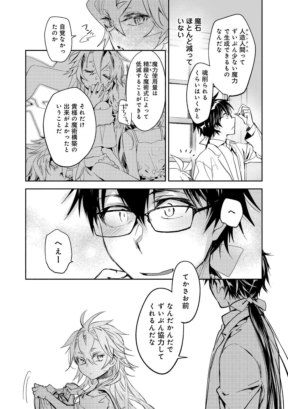 THE MOST POWERFUL MAGE WITH ZERO MAGIC POWER – I KNEW YOUR MAGIC THEORY WAS WRONG, DIDN’T I? 〜 Chapter 26 page 17 - nihonkuni.com