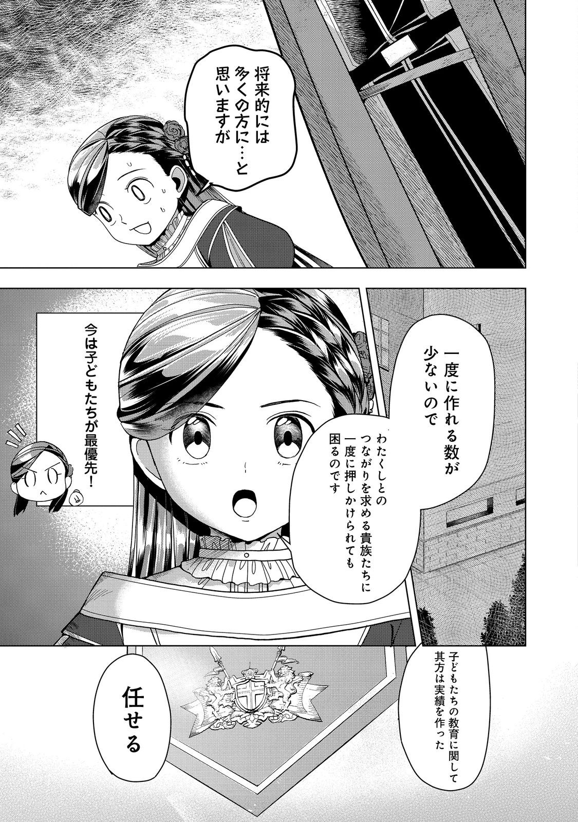 HONZUKI NO GEKOKUJOU ~SHISHO NI NARU TAME NI WA SHUDAN WO ERANDEIRAREMASEN~ DAI 3-BU 「RYOUCHI NI HON O HIROGEYOU!」- RAW Chapter 51 page 21 - nihonkuni.com
