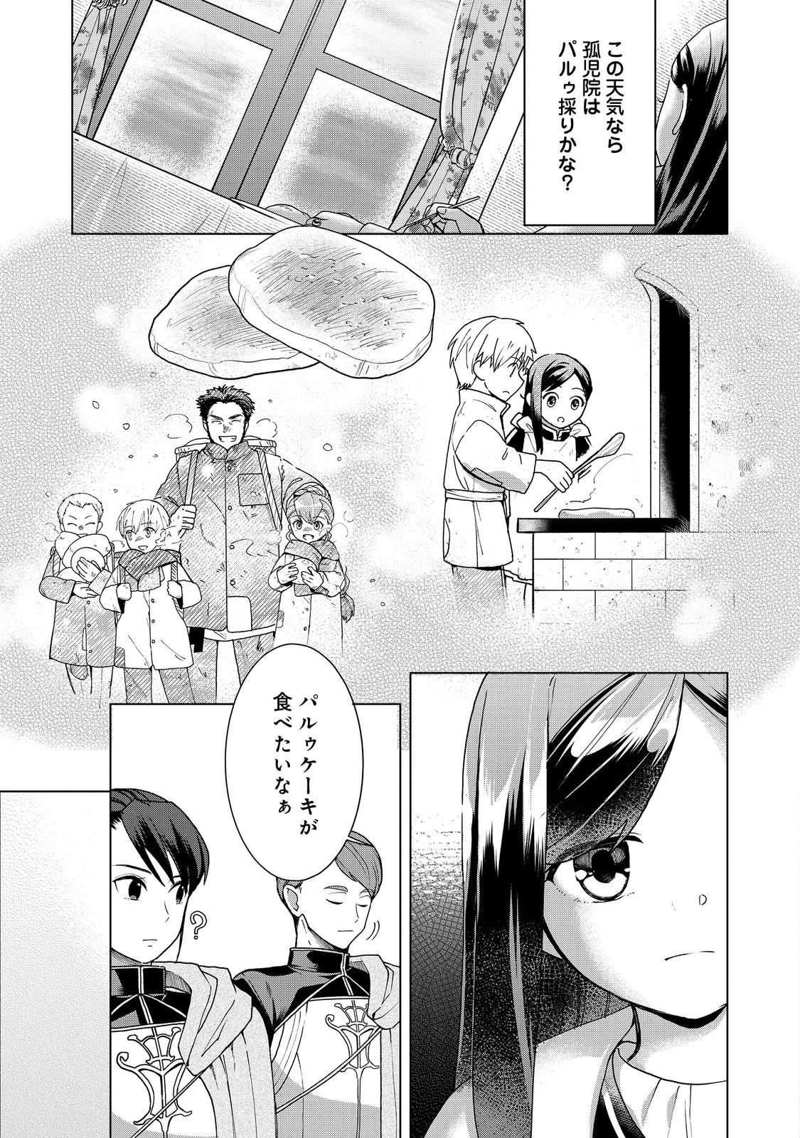 HONZUKI NO GEKOKUJOU ~SHISHO NI NARU TAME NI WA SHUDAN WO ERANDEIRAREMASEN~ DAI 3-BU 「RYOUCHI NI HON O HIROGEYOU!」- RAW Chapter 51 page 3 - nihonkuni.com
