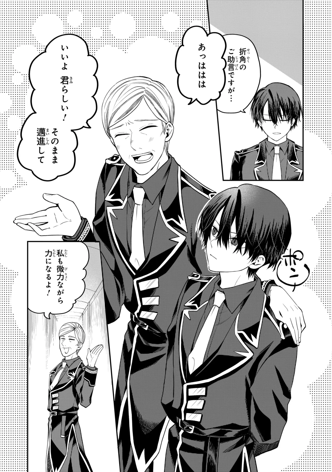 THE RISING OF THE COMMONER-ORIGIN OFFICER: BEAT UP ALL THE INCOMPETENT NOBLE SUPERIORS! Chapter 29.2 page 2 - nihonkuni.com