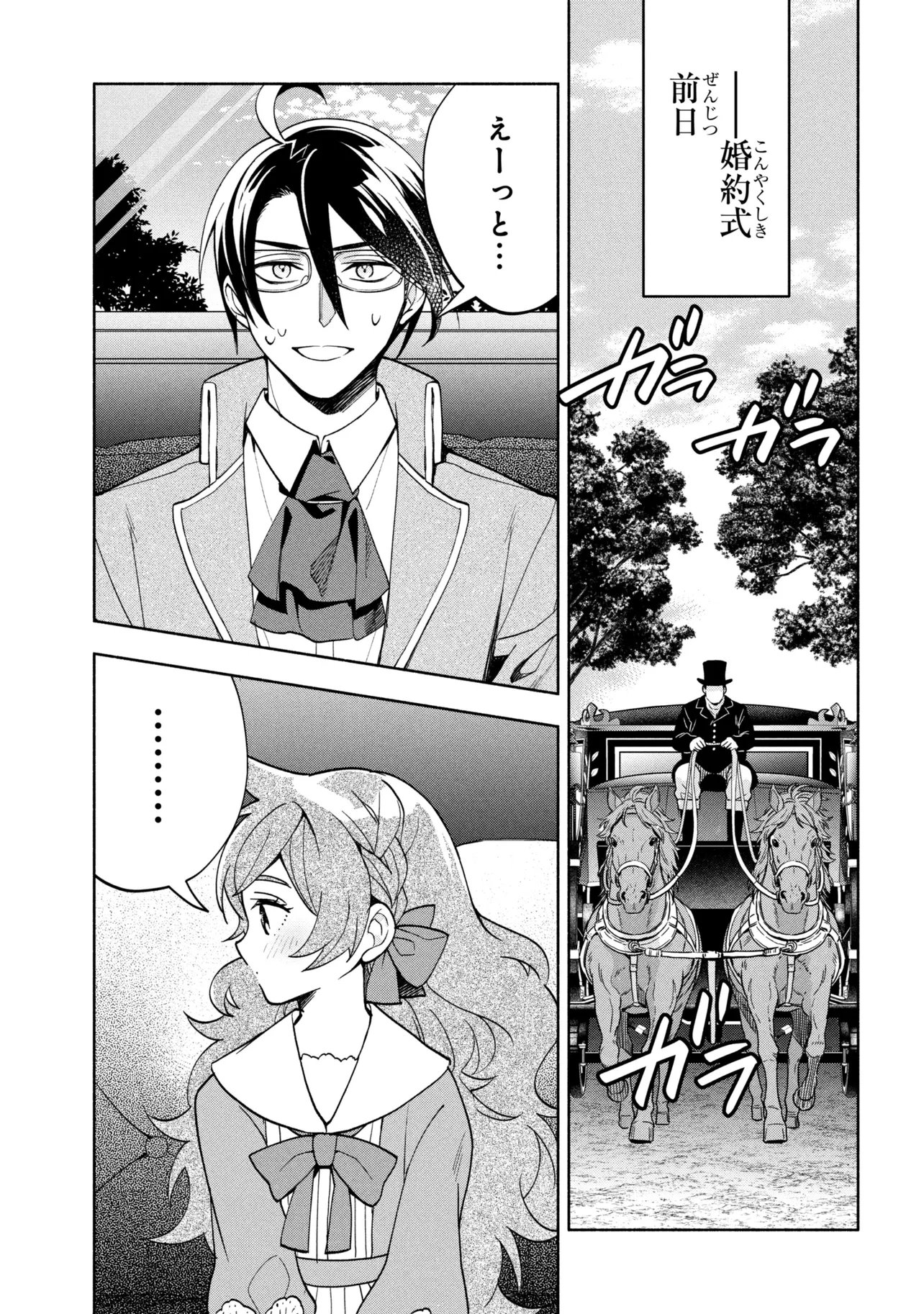 ORE NO MANAMUSUME WA AKUYAKU REIJOU - RAW Chapter 14.1 page 4 - nihonkuni.com