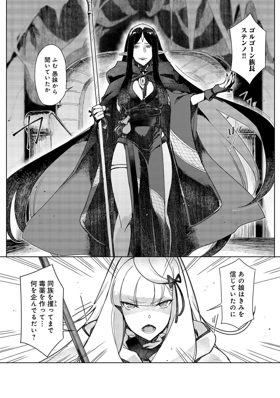 TSUIHO SARETA ORE GA HAZURE GIFT "HONYAKU" DE SAIKYO PARTY MUSO! MAMONO YA MA ZOKU TO HANASERU NORYOKU WO KUSHI SHITE NARIAGARU Chapter 18 page 8 - nihonkuni.com